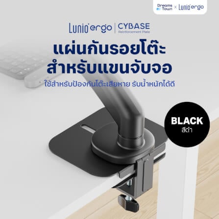 แผ่นกันรอยโต๊ะสำหรับแขนจับจอ LUNIO ERGO CYBASE REINFORCEMENT PLATE BLACK สีดำ_9